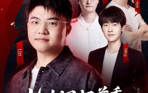 开云-包含Uzi关键节点回归赛场，公牛带队取胜！的词条